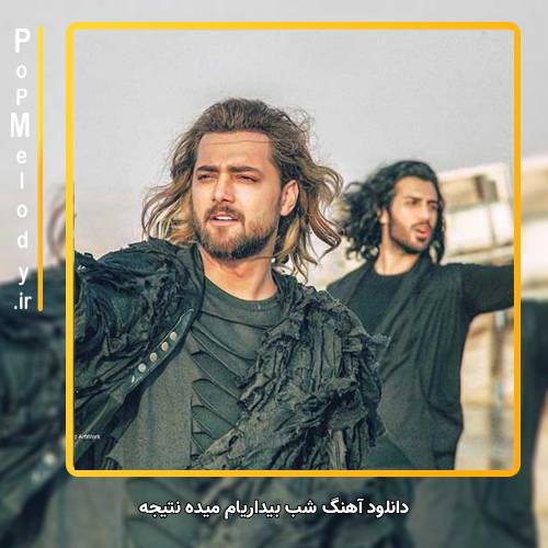 دانلود آهنگ ماکان بند شب بیداریام میده نتیجه